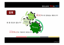 [공학윤리] 엔지니어의 책임과 권리-10