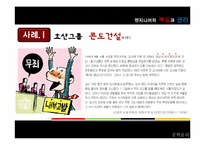 [공학윤리] 엔지니어의 책임과 권리-15