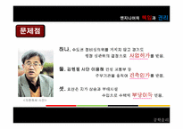 [공학윤리] 엔지니어의 책임과 권리-16