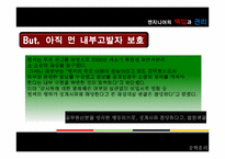 [공학윤리] 엔지니어의 책임과 권리-20