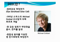 [분자시스템 공학 설계] DSSC(염료감응형태양전지) 기술의 현황과 전망-6