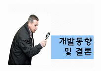 [분자시스템 공학 설계] DSSC(염료감응형태양전지) 기술의 현황과 전망-17