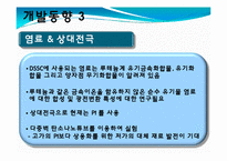 [분자시스템 공학 설계] DSSC(염료감응형태양전지) 기술의 현황과 전망-20