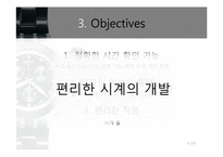 [창의공학설계] 새로운 손목시계 설계 보고서-5