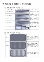 [창의공학설계] 시각장애인을 위한 물체인식 초음파 안경 설계 보고서-17