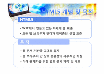 [정보시스템]차세대 웹표준인 Html5에 관한 소개 및 향후의 방향-4