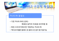[정보시스템]차세대 웹표준인 Html5에 관한 소개 및 향후의 방향-7