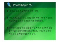 [웹기술과 응용] 포토샵 기본 사용법-3