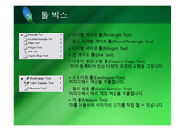 [웹기술과 응용] 포토샵 기본 사용법-9