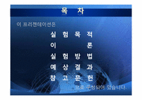 [화학공학] 이중관 열교환기(Double Pipe Heat Exchanger) 이동현상 실험-2