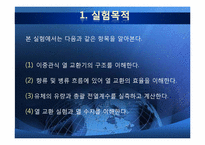 [화학공학] 이중관 열교환기(Double Pipe Heat Exchanger) 이동현상 실험-3