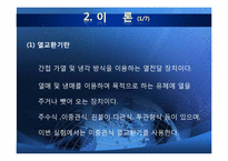 [화학공학] 이중관 열교환기(Double Pipe Heat Exchanger) 이동현상 실험-4