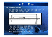 [화학공학] 이중관 열교환기(Double Pipe Heat Exchanger) 이동현상 실험-5
