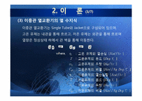 [화학공학] 이중관 열교환기(Double Pipe Heat Exchanger) 이동현상 실험-6