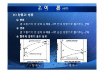 [화학공학] 이중관 열교환기(Double Pipe Heat Exchanger) 이동현상 실험-7