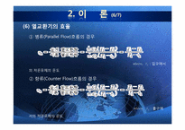 [화학공학] 이중관 열교환기(Double Pipe Heat Exchanger) 이동현상 실험-9