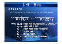 [화학공학] 이중관 열교환기(Double Pipe Heat Exchanger) 이동현상 실험-10