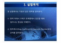 [화학공학] 유체 내 구의 낙하속도 측정-3
