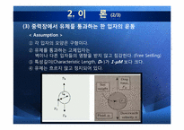 [화학공학] 유체 내 구의 낙하속도 측정-5