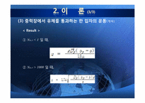 [화학공학] 유체 내 구의 낙하속도 측정-6