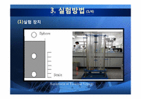 [화학공학] 유체 내 구의 낙하속도 측정-7
