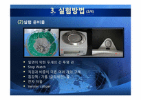 [화학공학] 유체 내 구의 낙하속도 측정-8