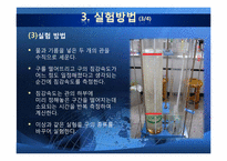 [화학공학] 유체 내 구의 낙하속도 측정-9