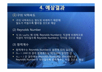 [화학공학] 유체 내 구의 낙하속도 측정-11
