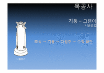 [건축시공학] 한옥 시공(구공법) VS 마리나베이샌즈호텔 시공(뉴공법)-5