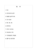 [간호학] 다양한 간호교육 교수학습법-2