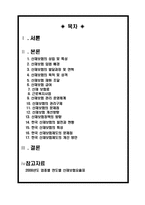 [산업의학] 한국 산재보험제도의 문제점과 개선 방안-1