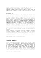 [산업의학] 한국 산재보험제도의 문제점과 개선 방안-3
