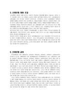 [산업의학] 한국 산재보험제도의 문제점과 개선 방안-6