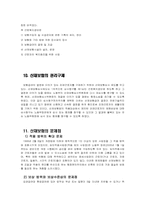 [산업의학] 한국 산재보험제도의 문제점과 개선 방안-11