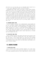 [산업의학] 한국 산재보험제도의 문제점과 개선 방안-12