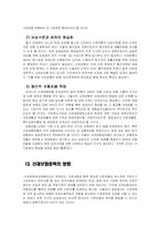 [산업의학] 한국 산재보험제도의 문제점과 개선 방안-13