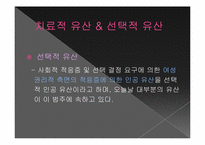 [간호윤리] 낙태(인공유산)에 관한 고찰-5