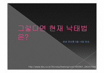 [간호윤리] 낙태(인공유산)에 관한 고찰-11