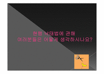[간호윤리] 낙태(인공유산)에 관한 고찰-12