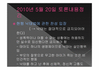 [간호윤리] 낙태(인공유산)에 관한 고찰-13