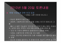 [간호윤리] 낙태(인공유산)에 관한 고찰-14