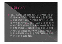 [간호윤리] 낙태(인공유산)에 관한 고찰-16