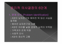 [간호윤리] 낙태(인공유산)에 관한 고찰-17