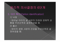 [간호윤리] 낙태(인공유산)에 관한 고찰-19