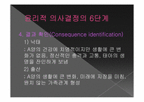 [간호윤리] 낙태(인공유산)에 관한 고찰-20