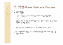[물리치료학] 도수저항운동, 기계적 저항운동-3