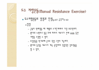 [물리치료학] 도수저항운동, 기계적 저항운동-4