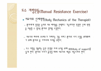 [물리치료학] 도수저항운동, 기계적 저항운동-6