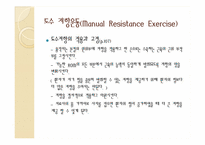 [물리치료학] 도수저항운동, 기계적 저항운동-7