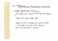 [물리치료학] 도수저항운동, 기계적 저항운동-8